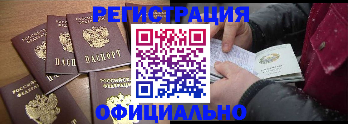 прописка регистрация в Домодедово