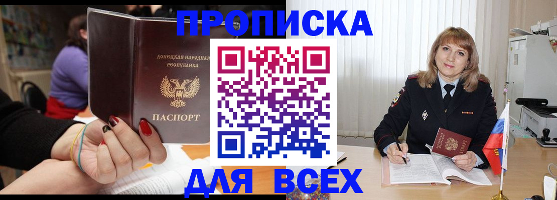 прописка от собственника в Домодедово