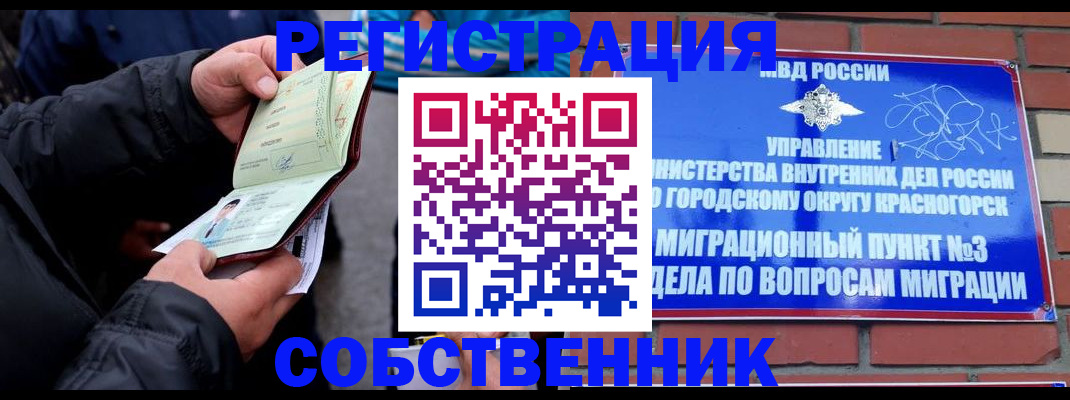 временная регистрация для школы в Домодедово