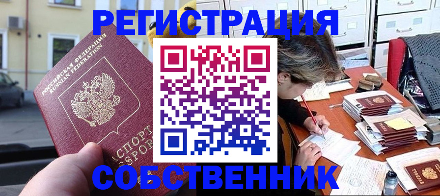 временная регистрация для школы в Домодедово